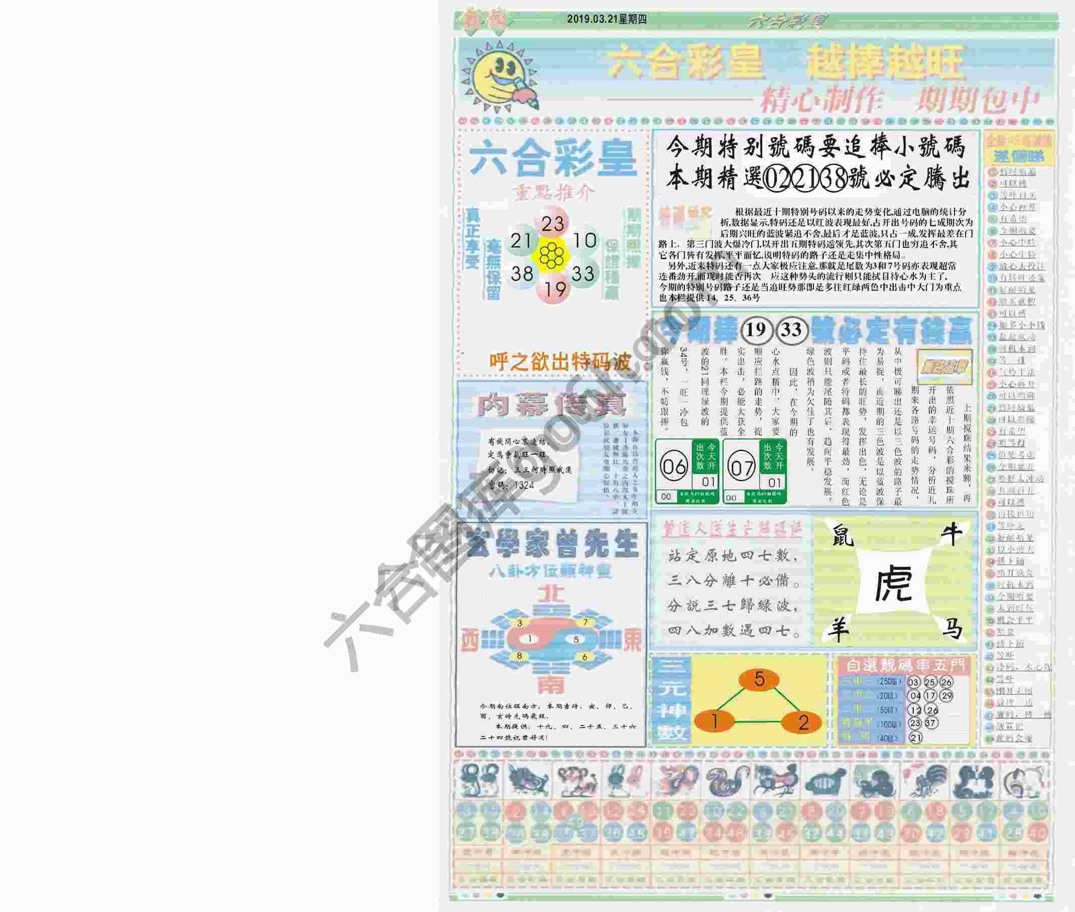 六合彩皇