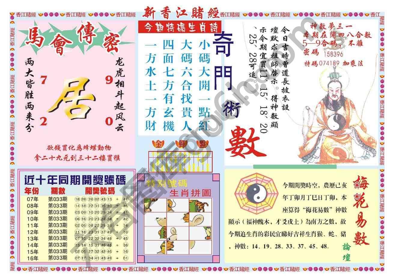 新香江赌经