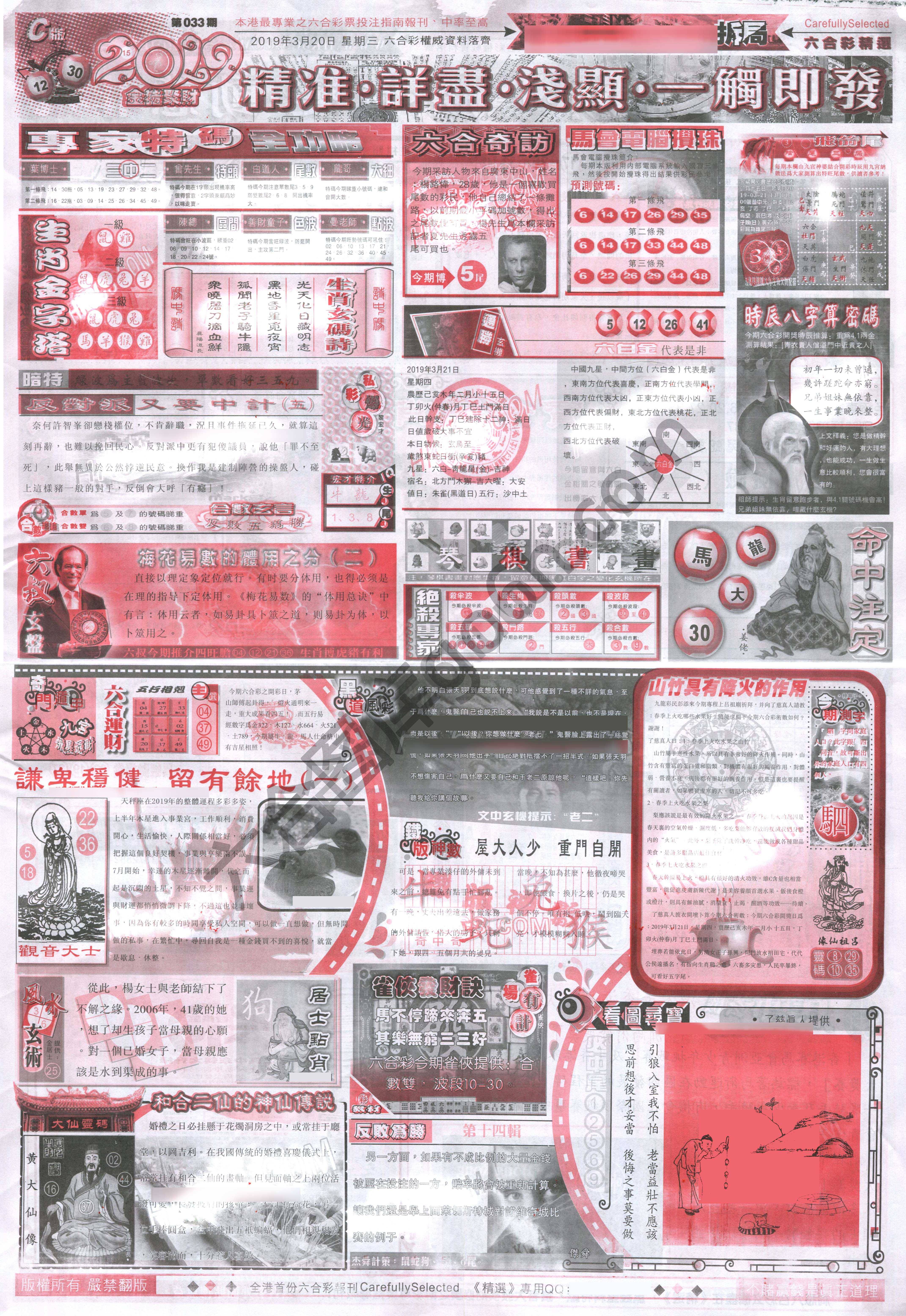 六合精选