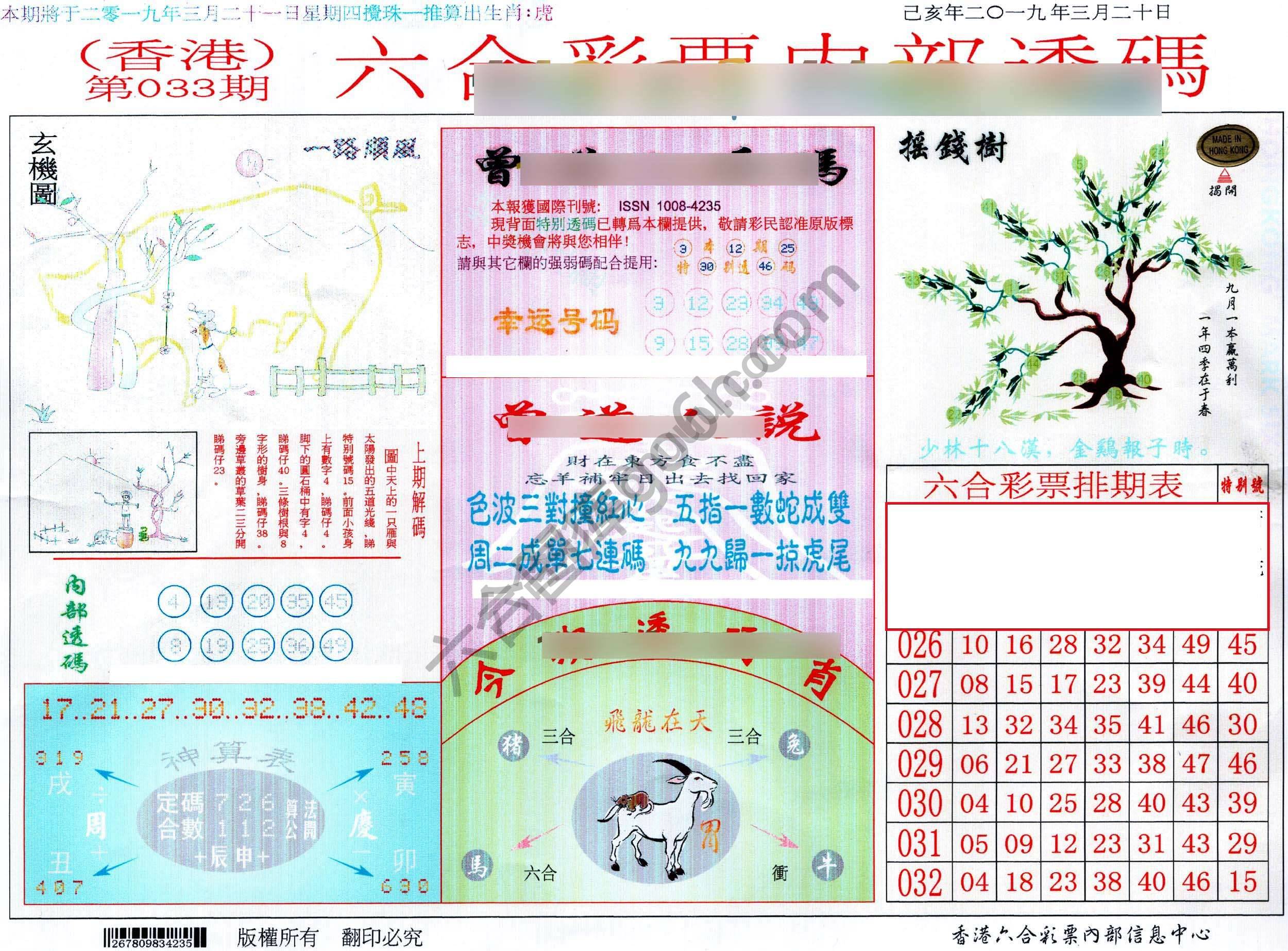 六合内部透码