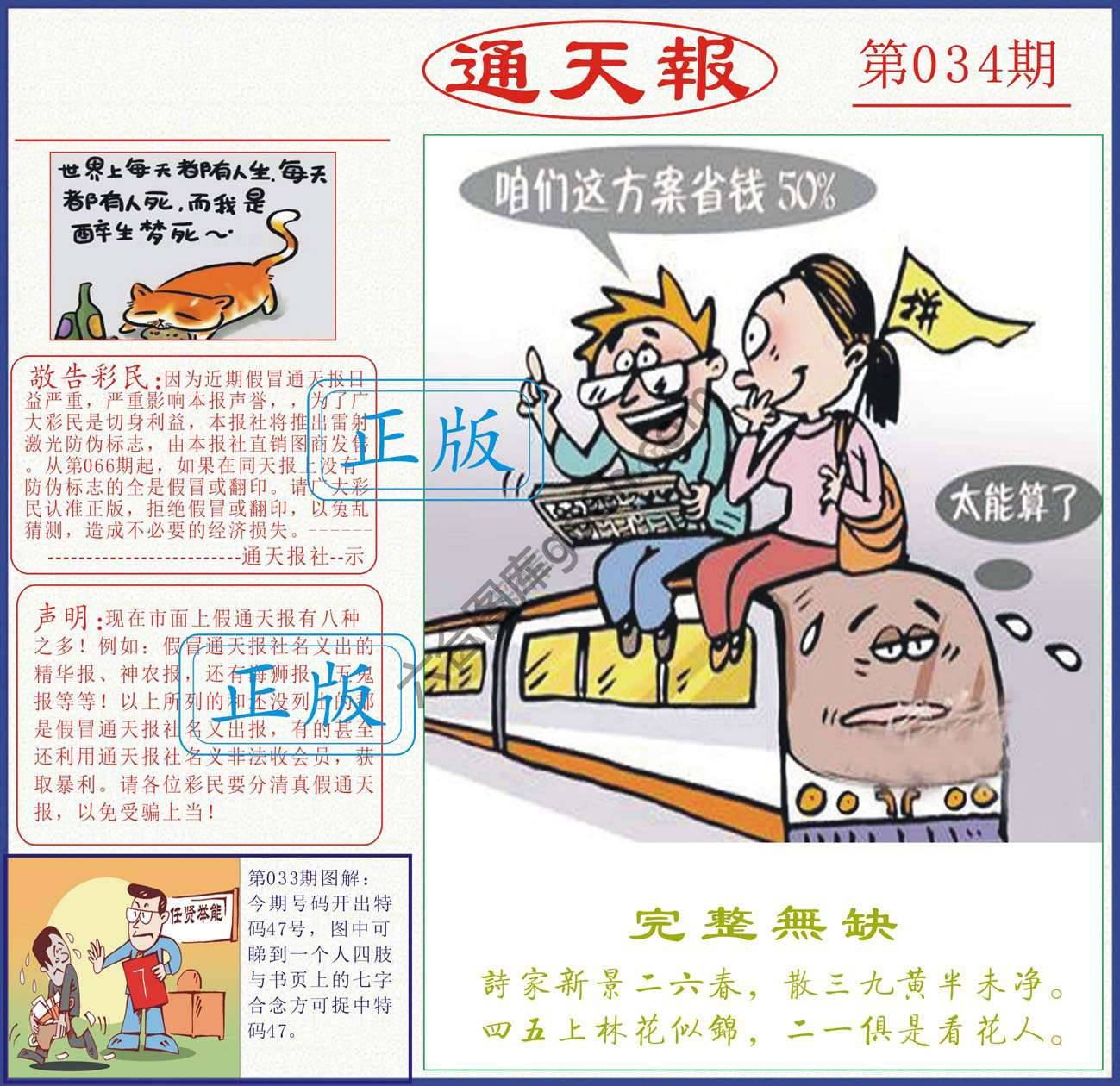 正版通天报