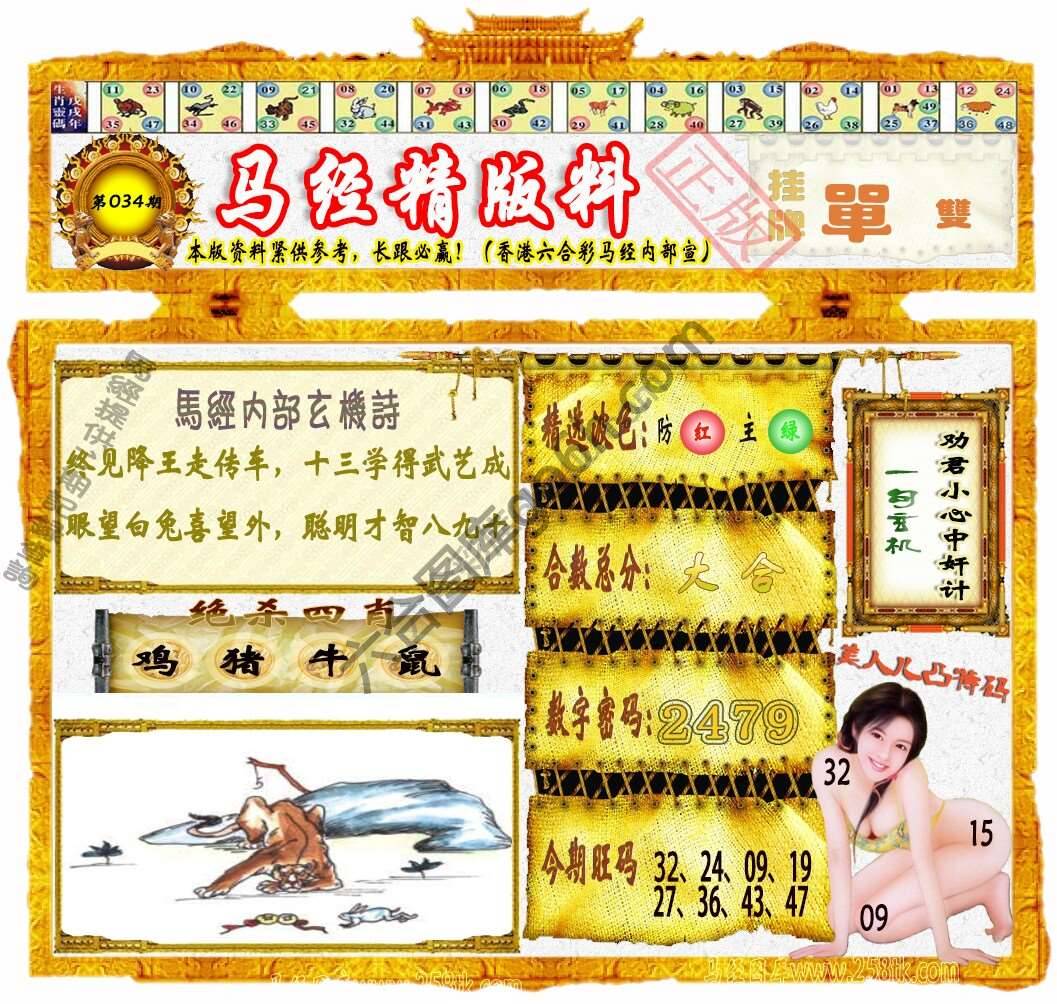 马经精版料