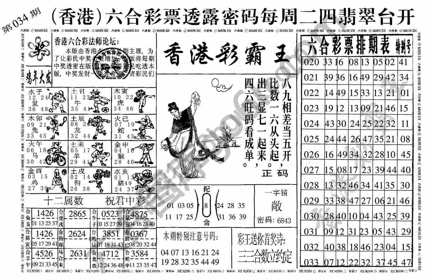 香港彩霸王