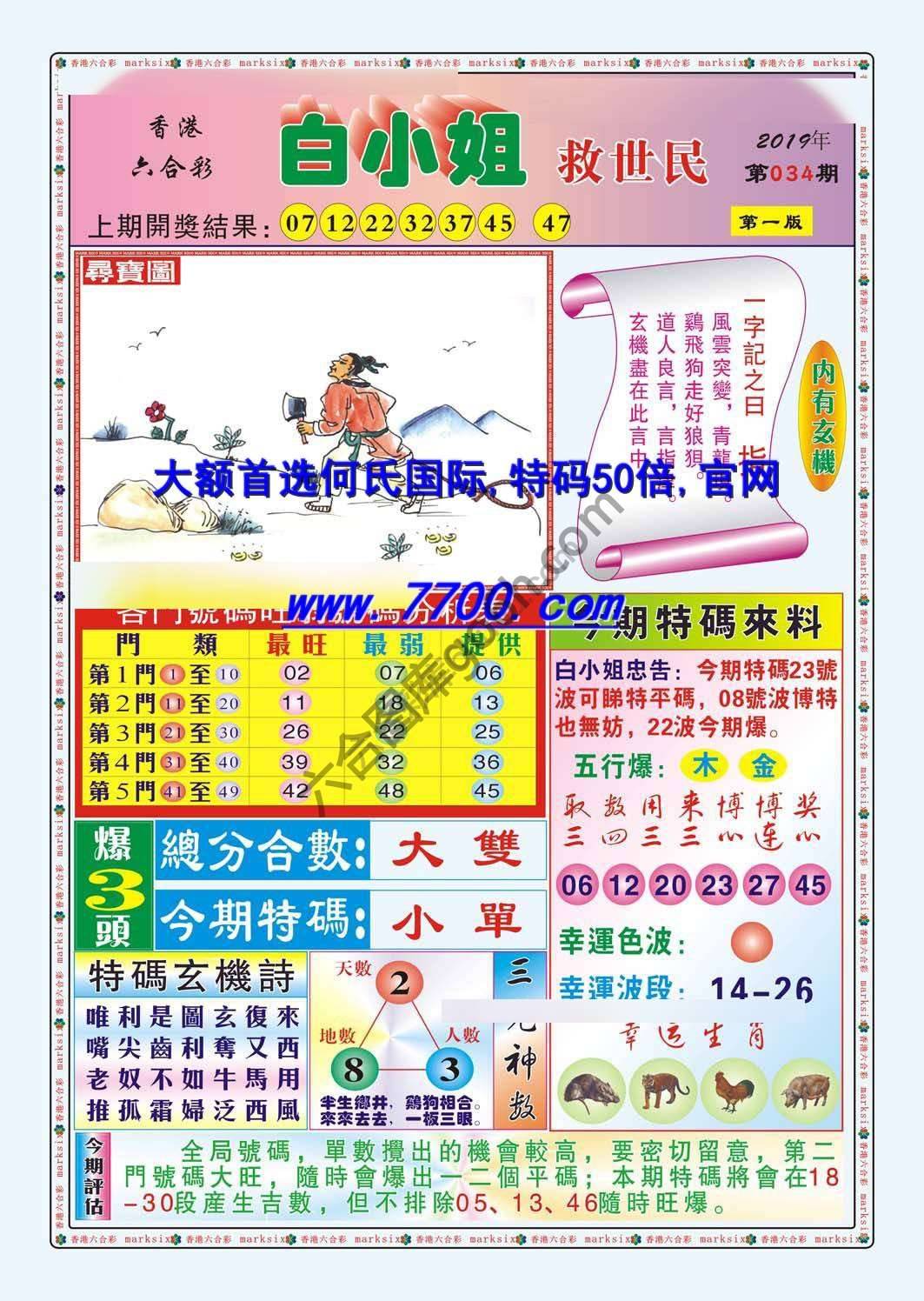 白小姐救世民