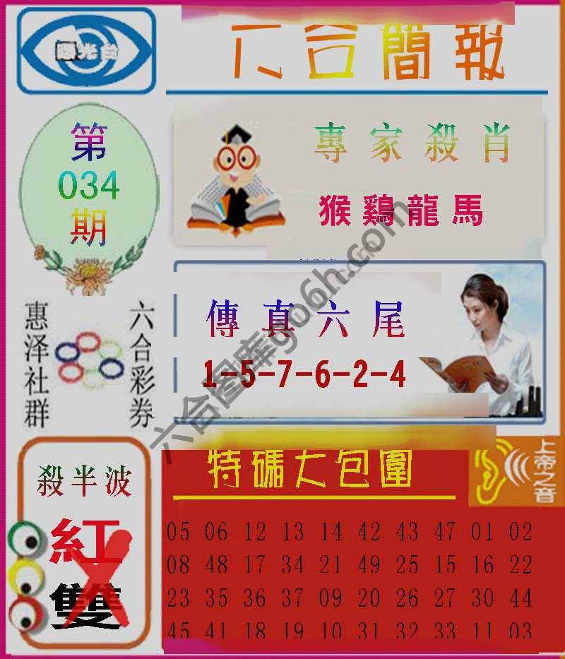 六合简报