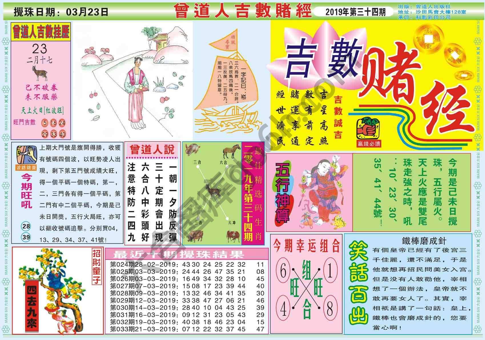曾道人吉数赌经