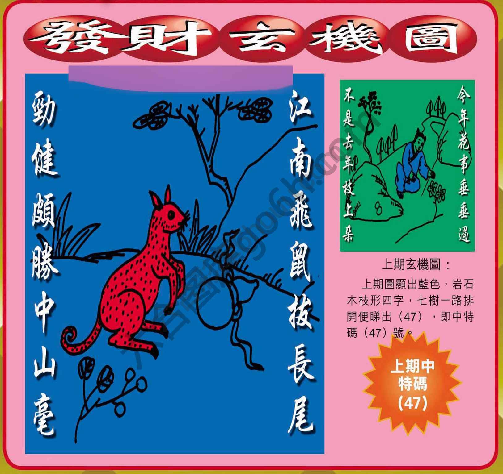 发财玄机图