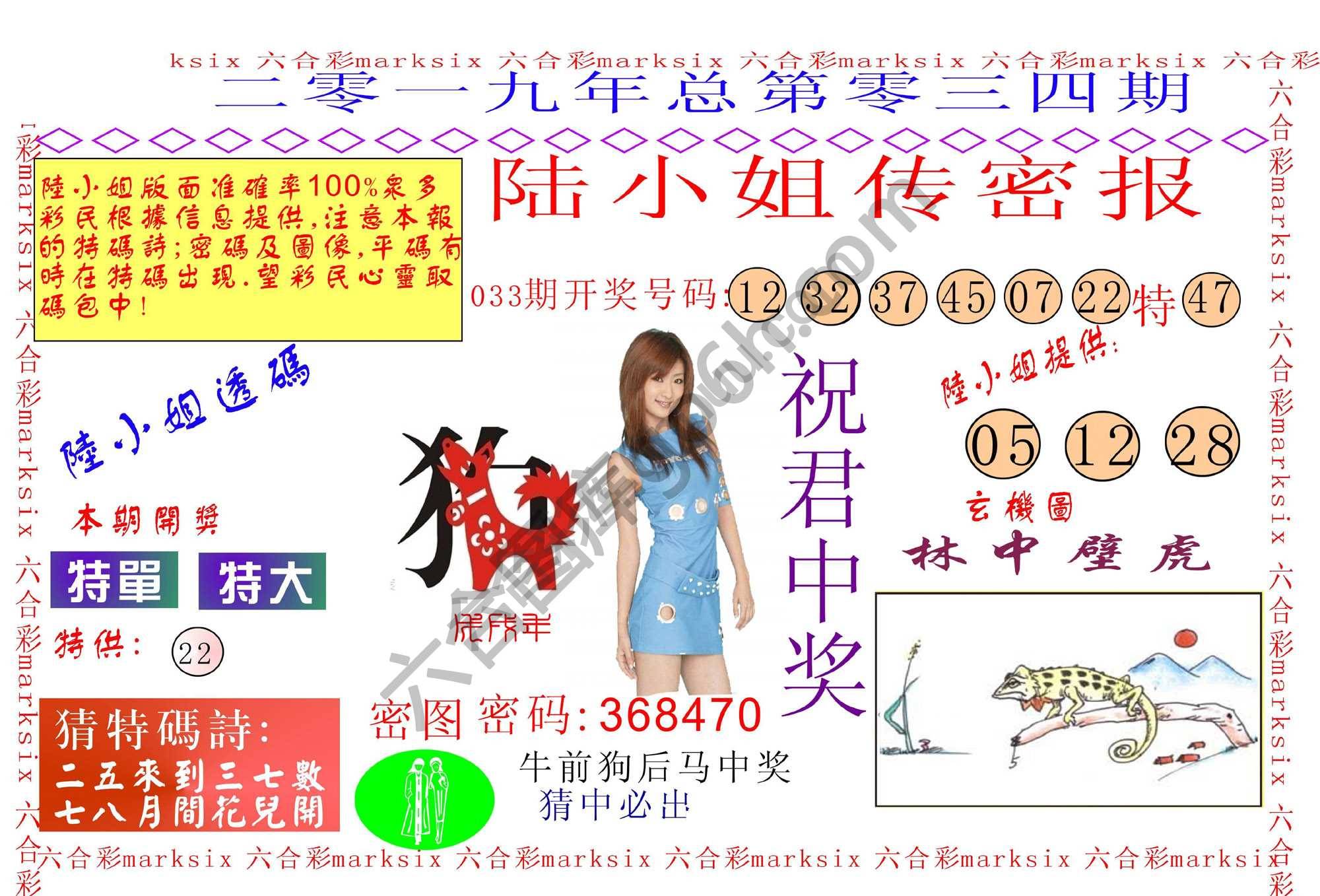 陆小姐传密