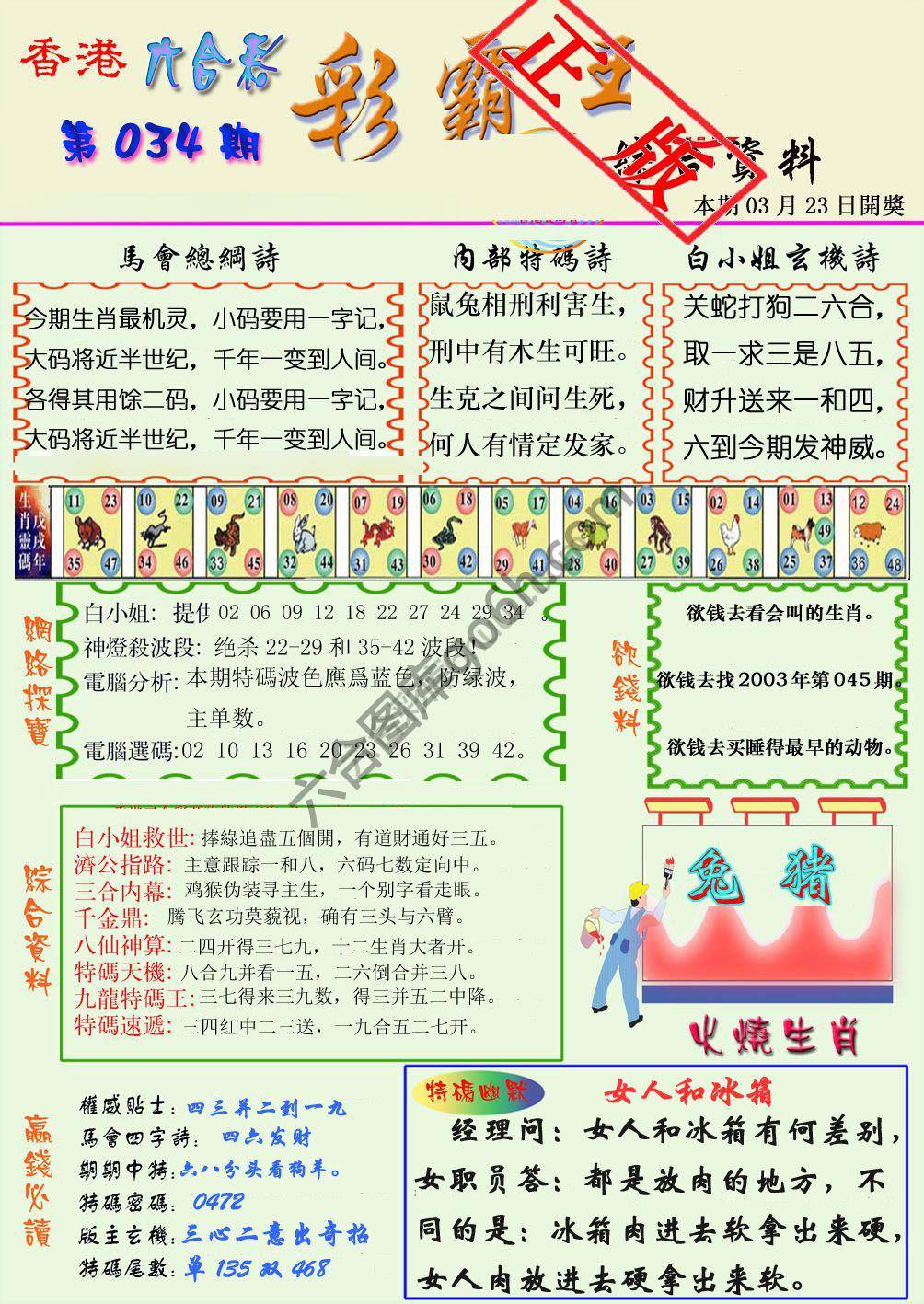彩霸王