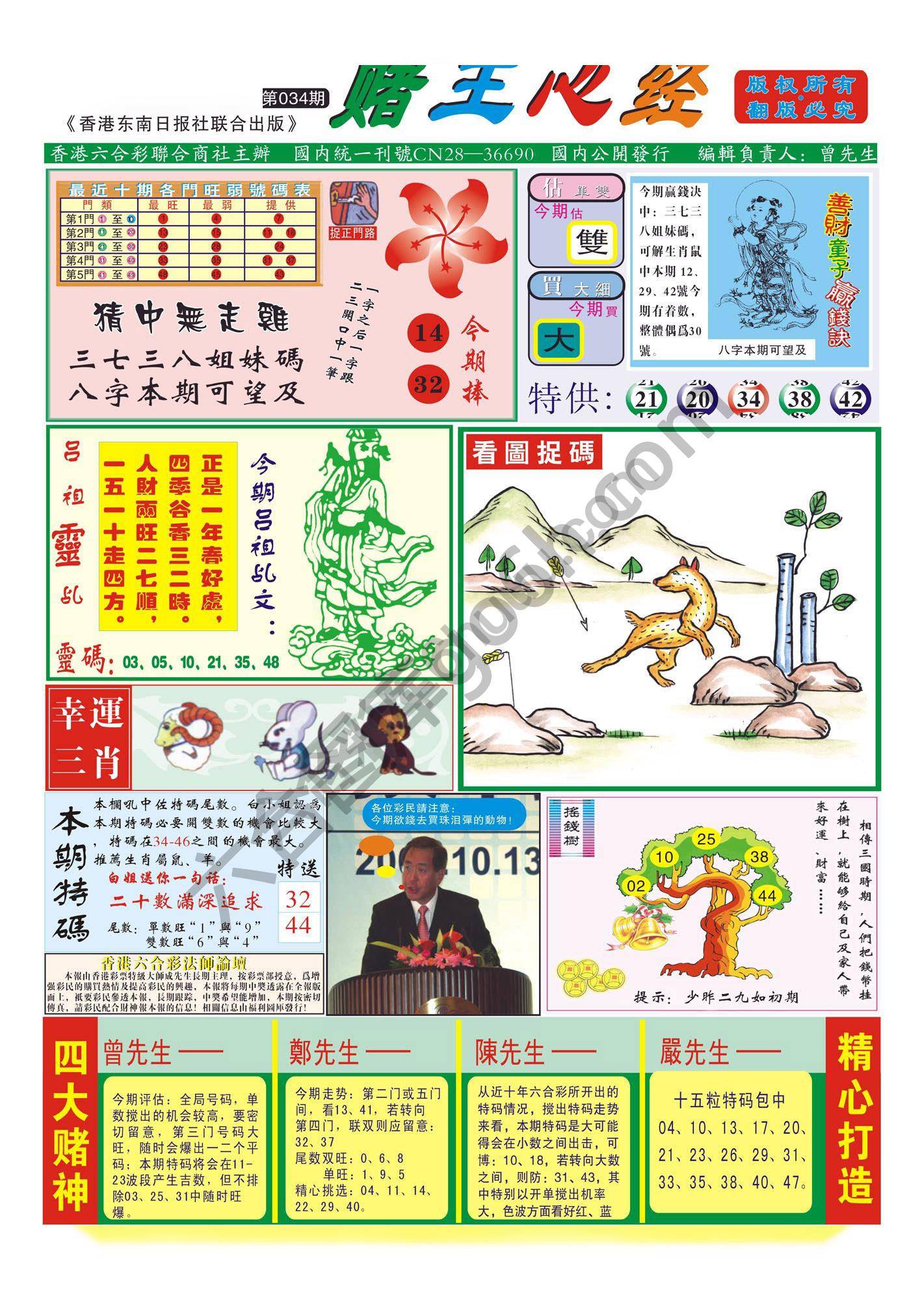 赌王心经