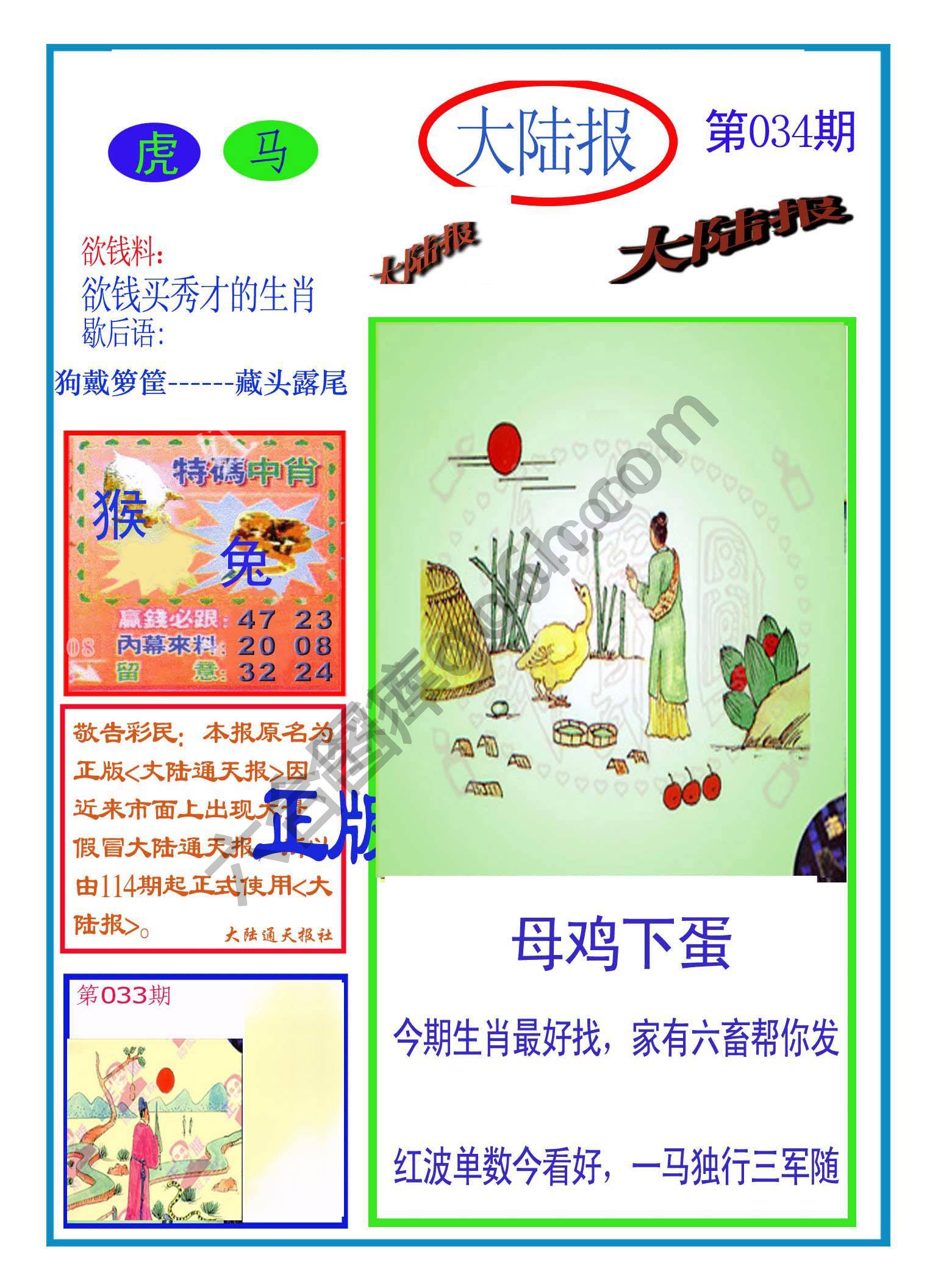 大陆报