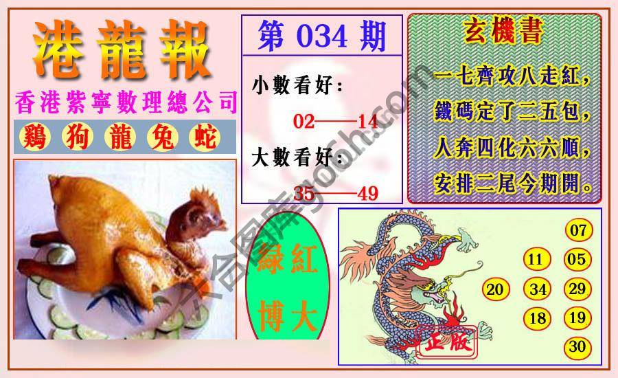 港龙报