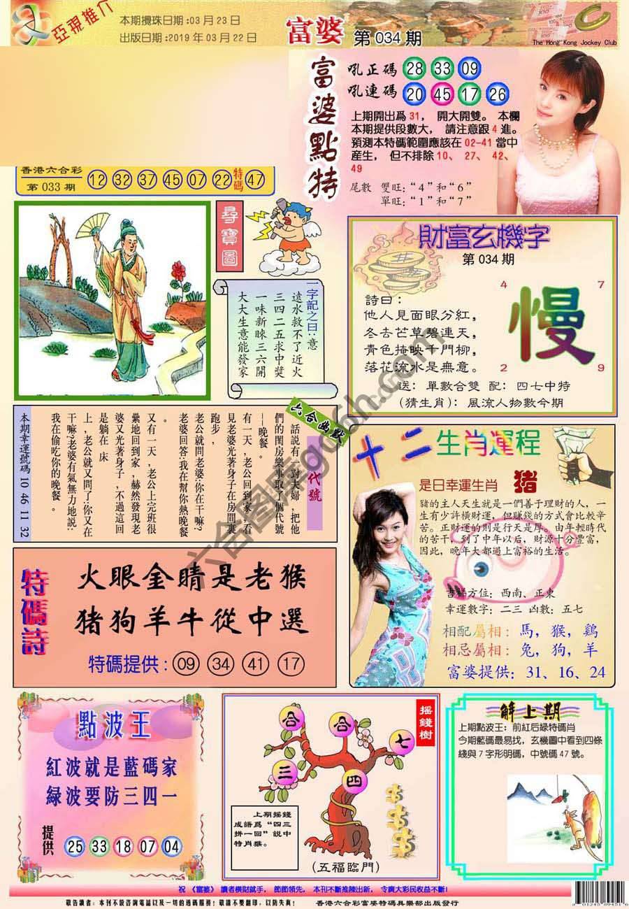 富婆翡翠秘籍图