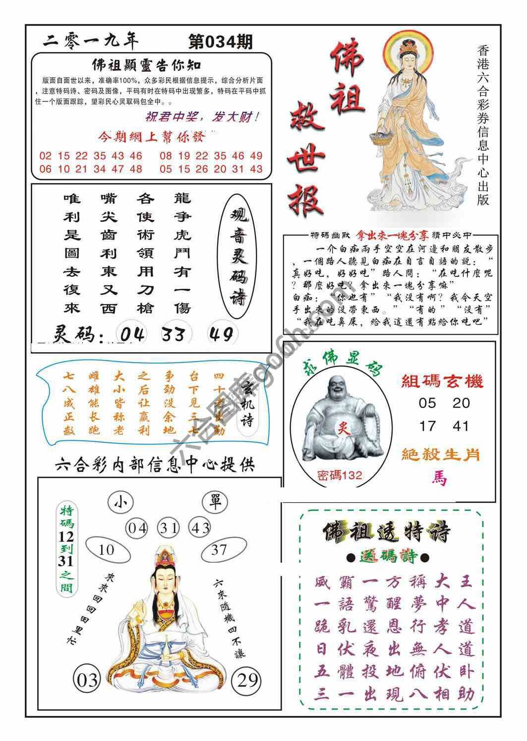 佛祖救世