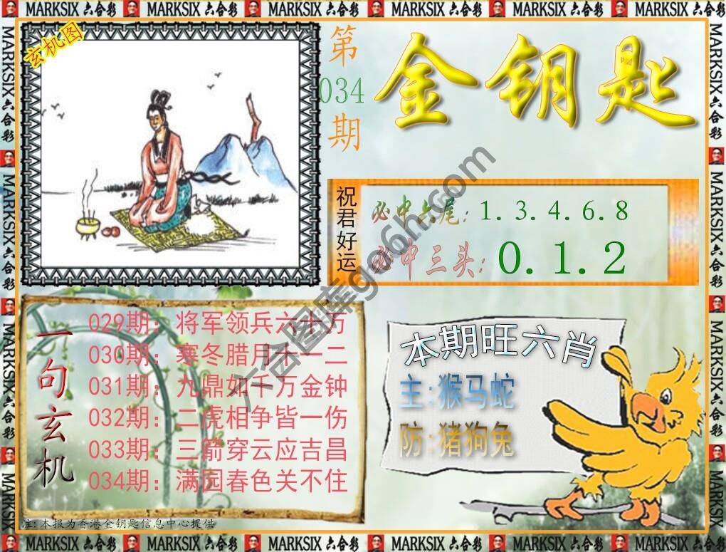 金钥匙
