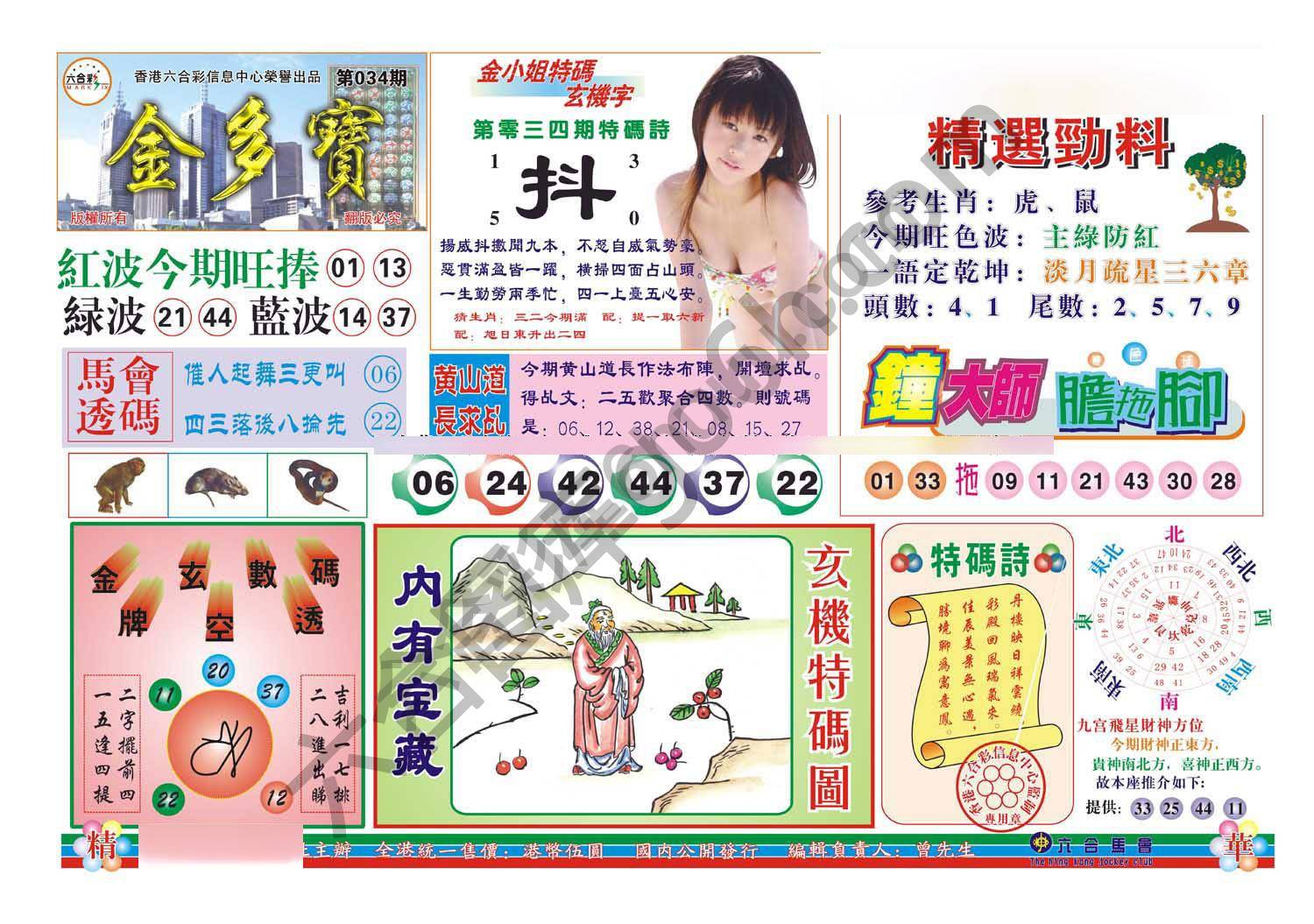 金多宝