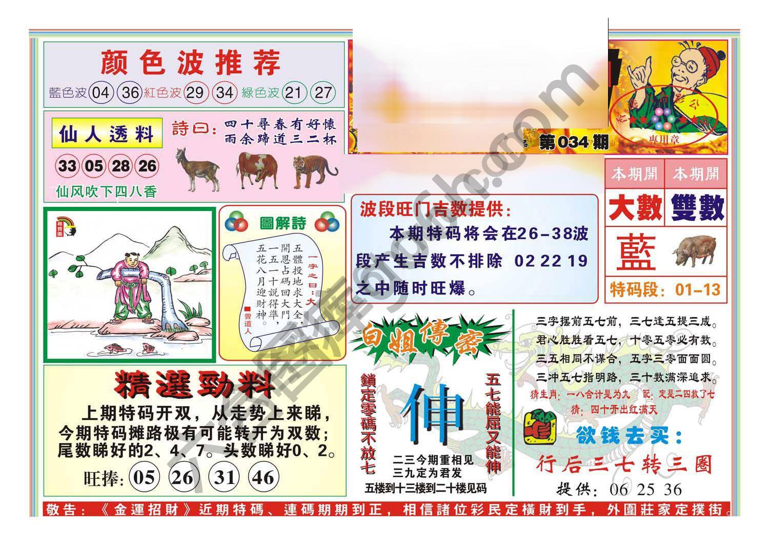 金运招财