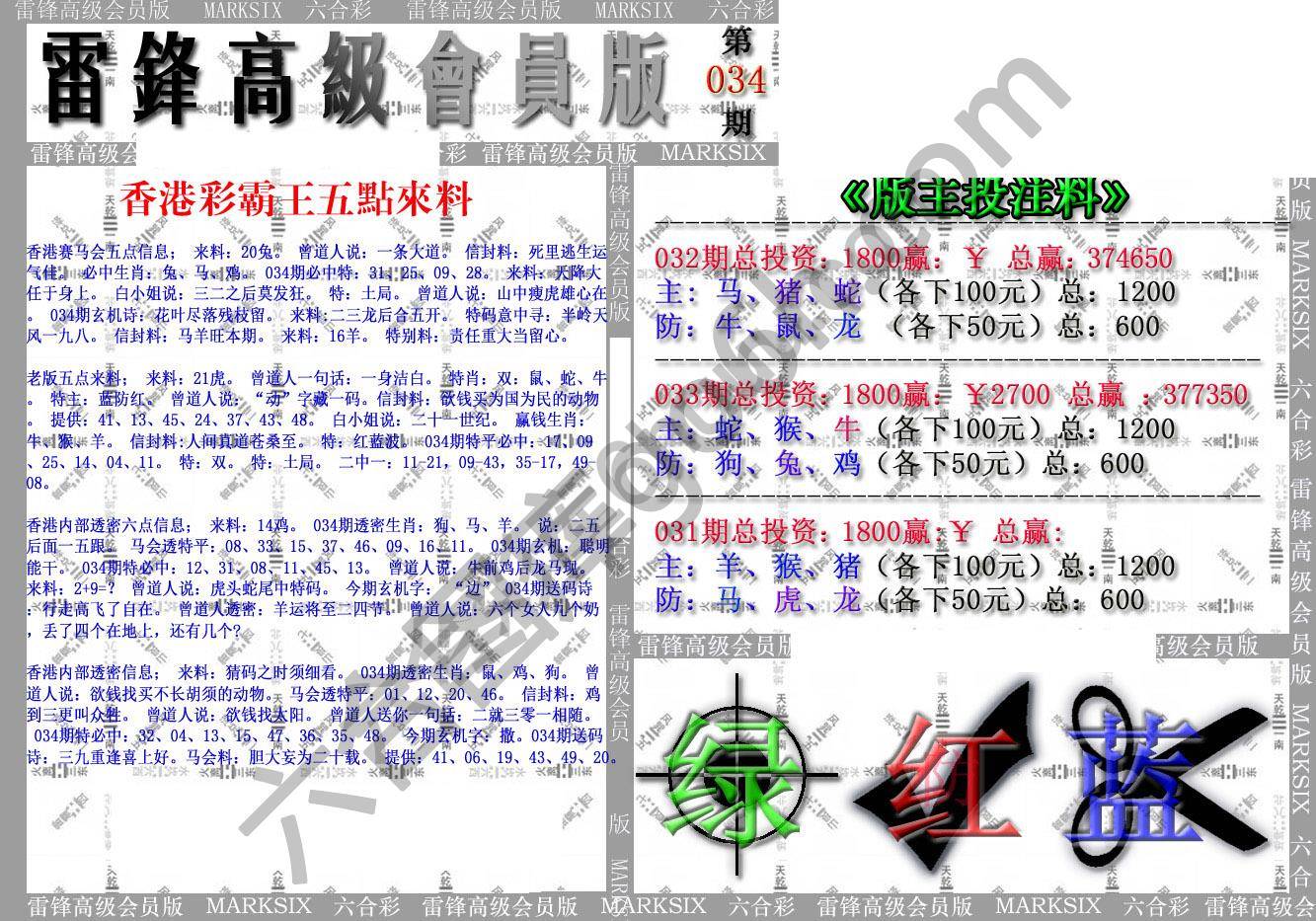 雷锋高级会员版