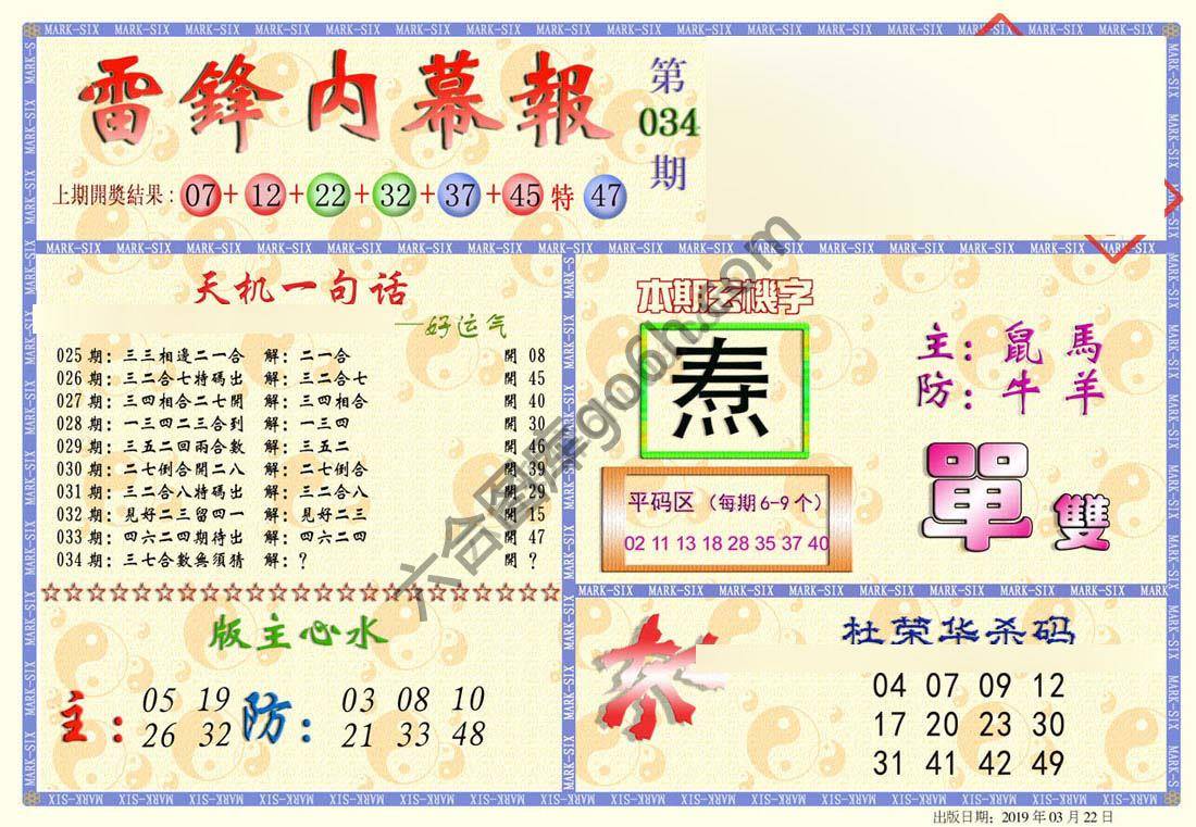 雷锋内幕报