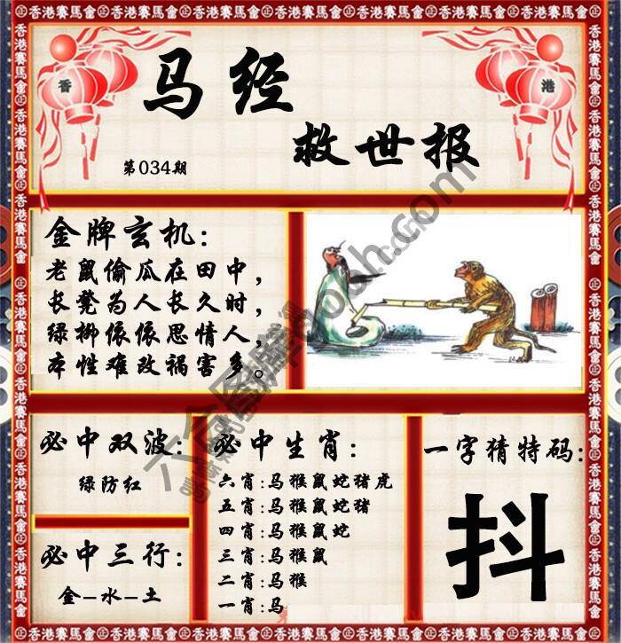 马经救世报