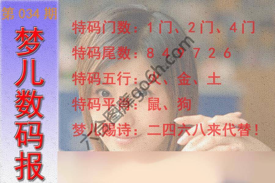 梦儿数码报