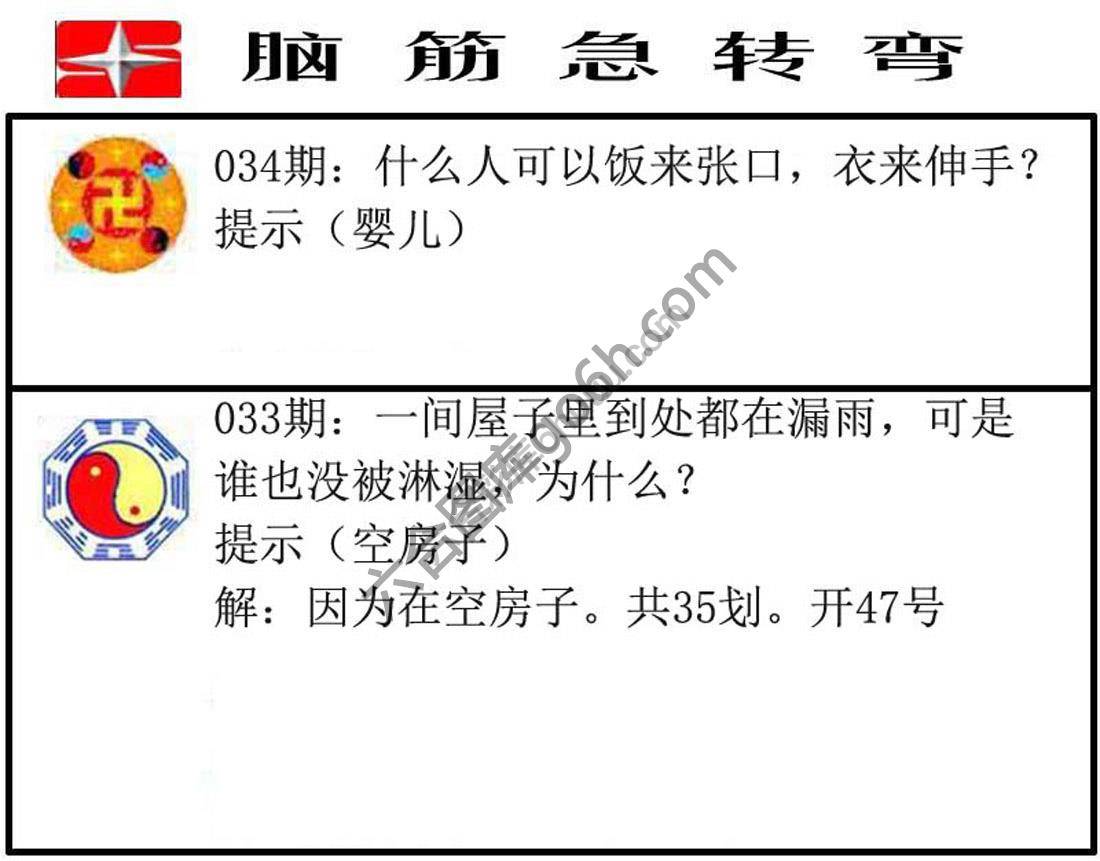 脑筋急转弯