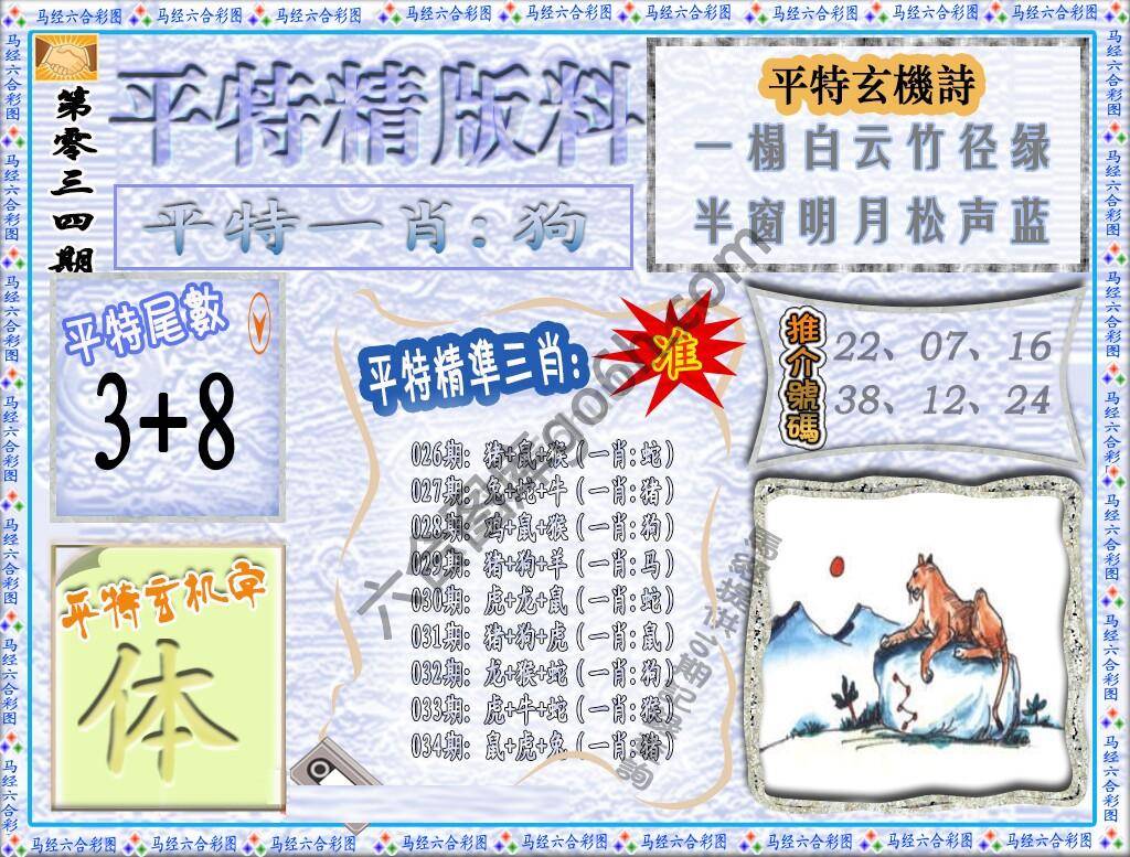 平特精版料