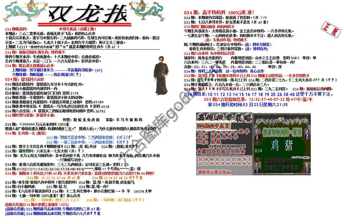 双龙报