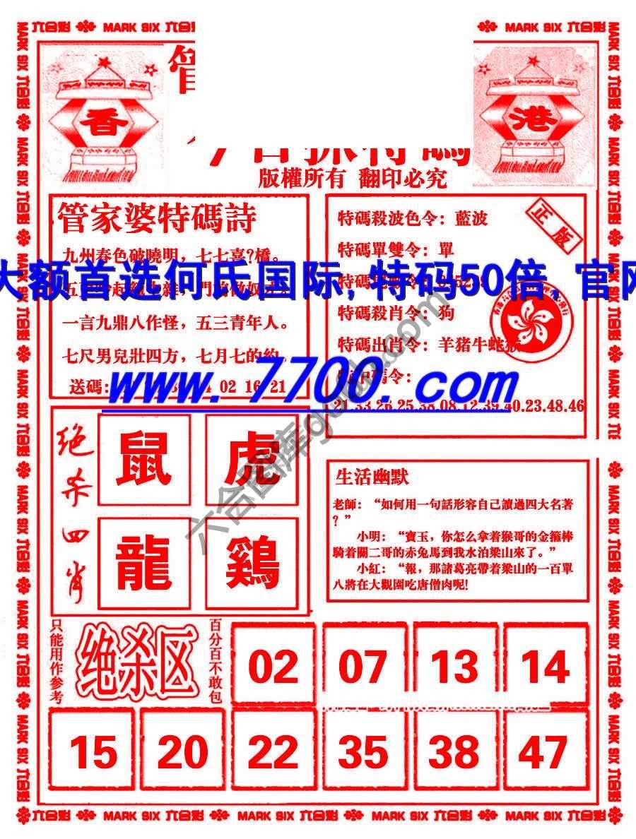 管家婆抓特码