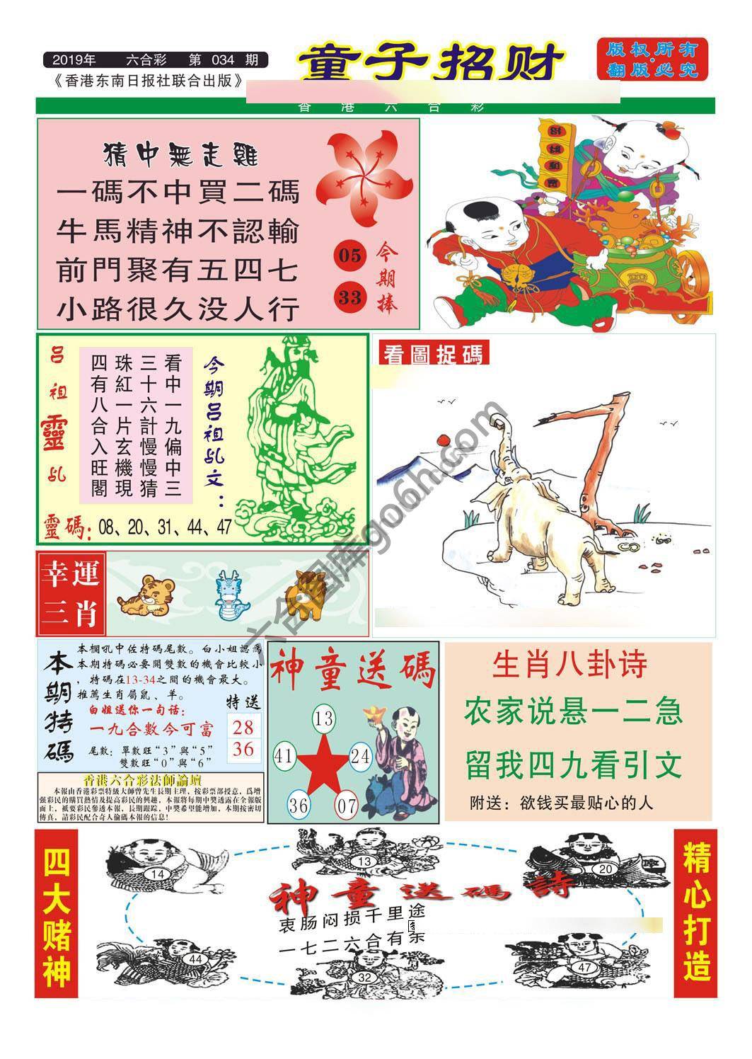 童子招财