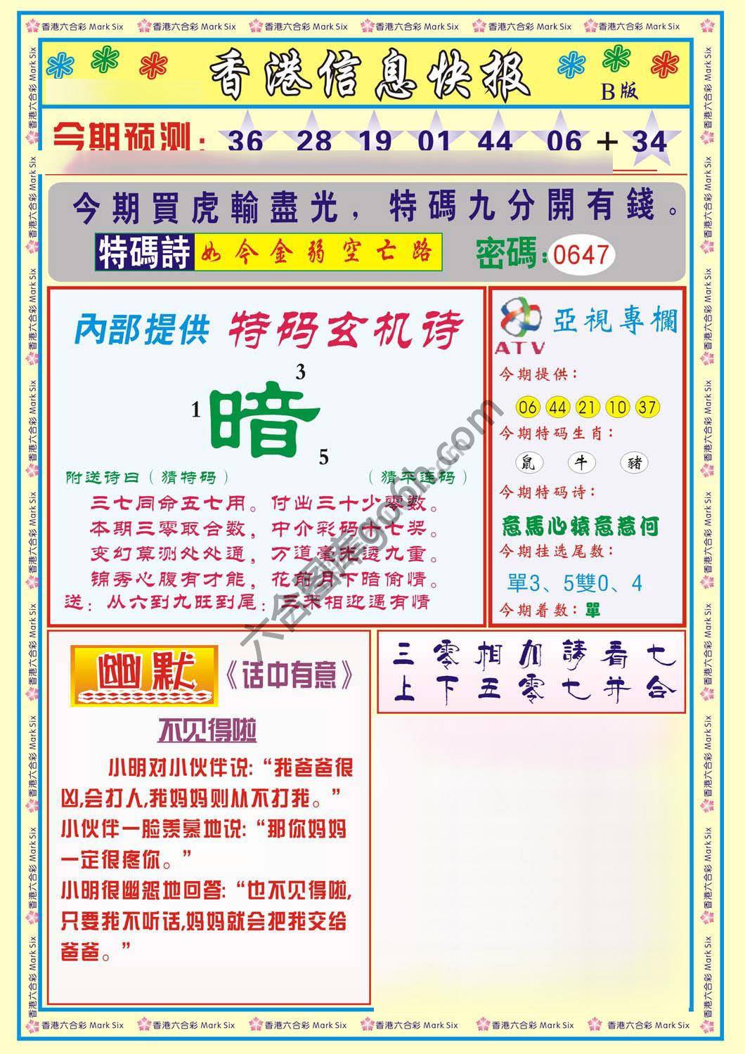 香港信息快报
