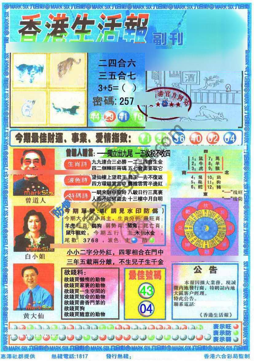 香港生活报