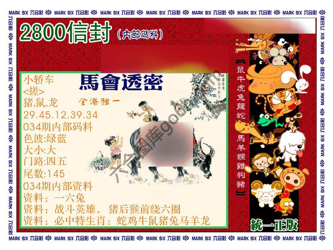 正版2800信封