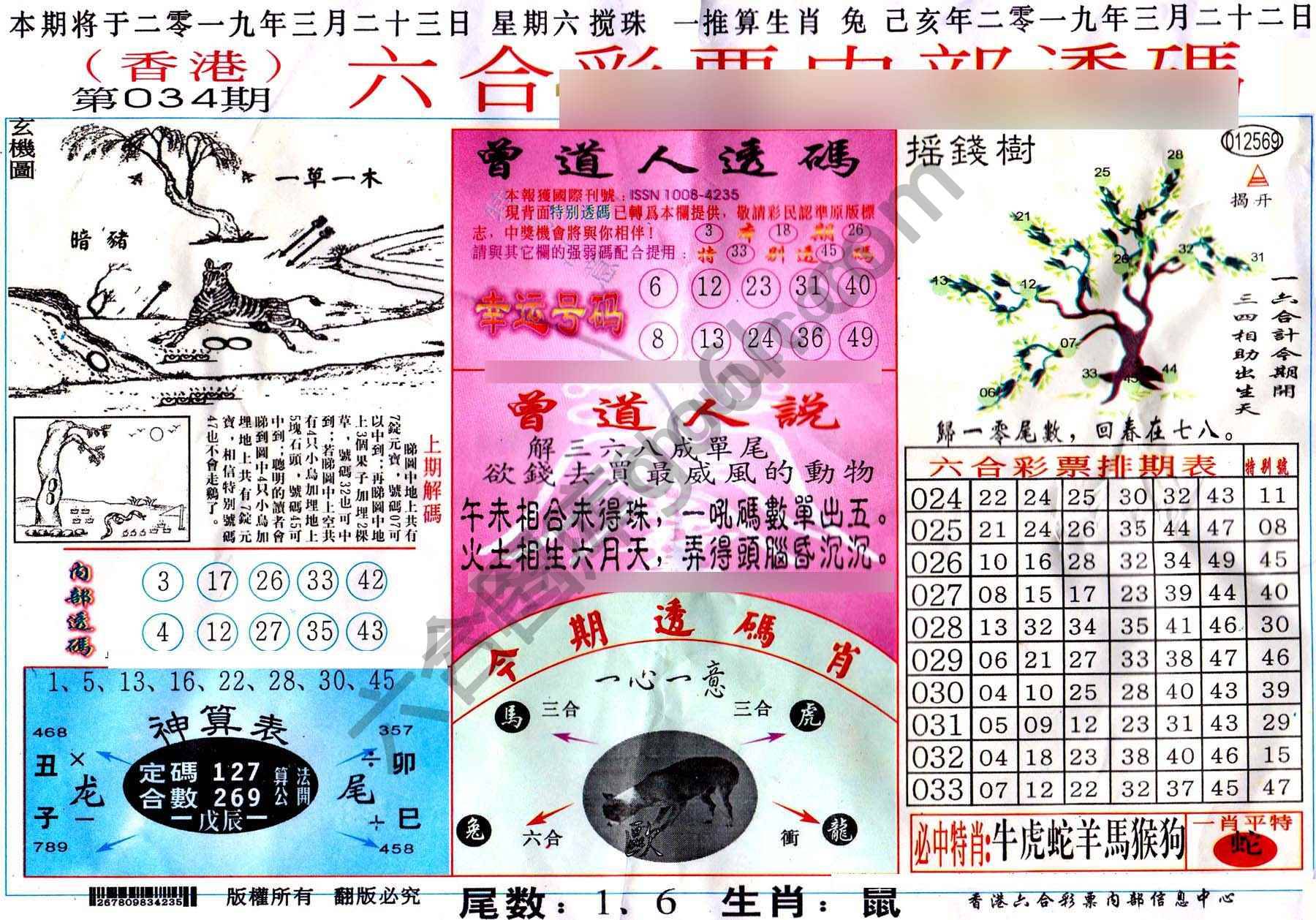 六合内部透码香港版