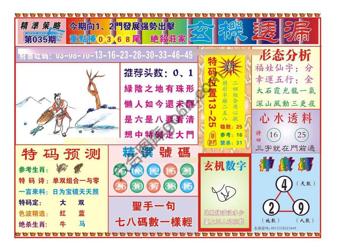 玄机透漏