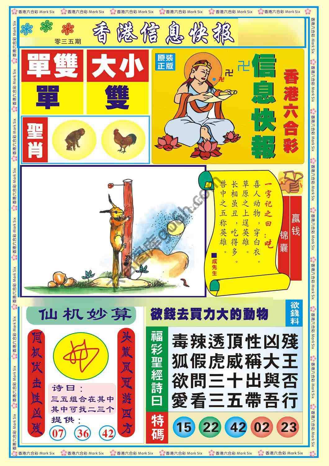 香港信息快报