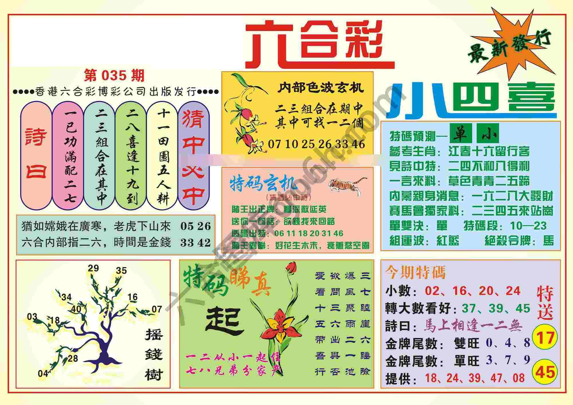 香港小四喜