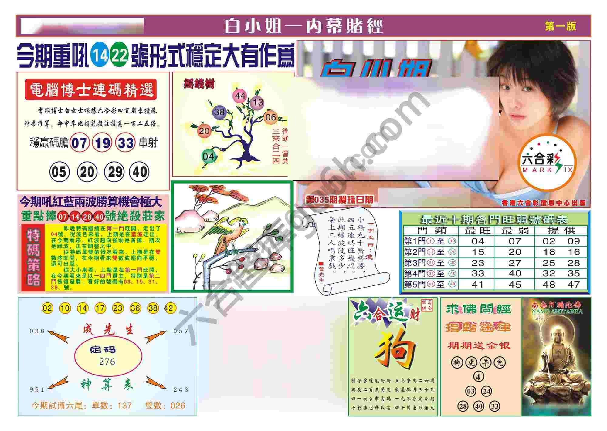 香港内幕赌经