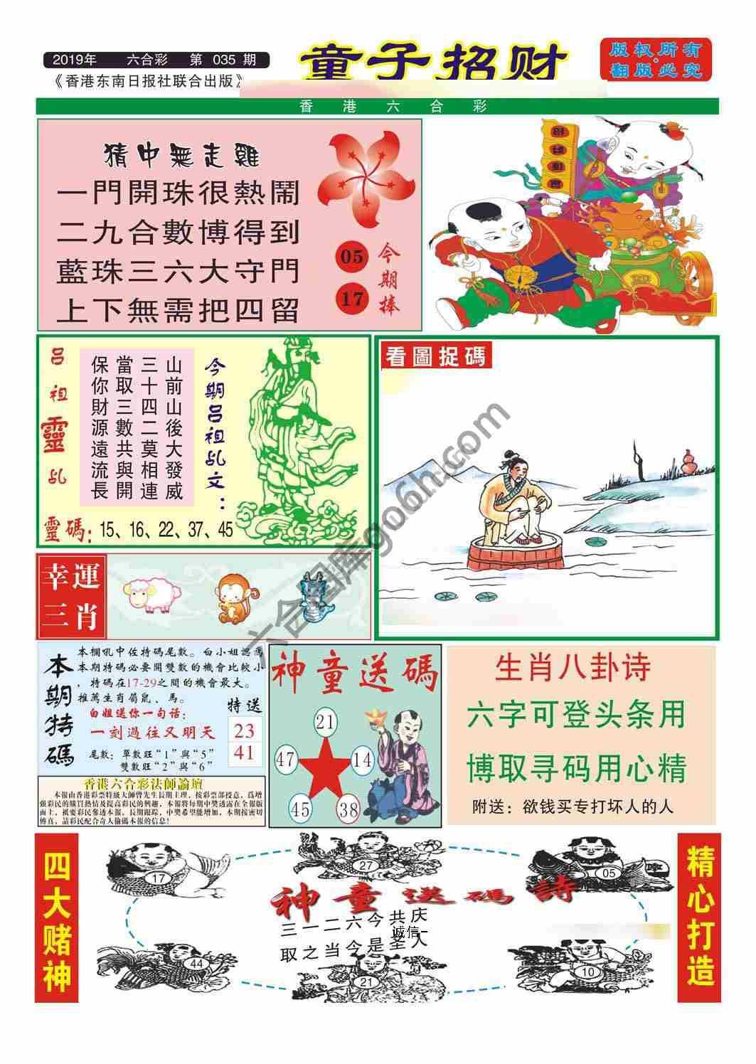 童子招财