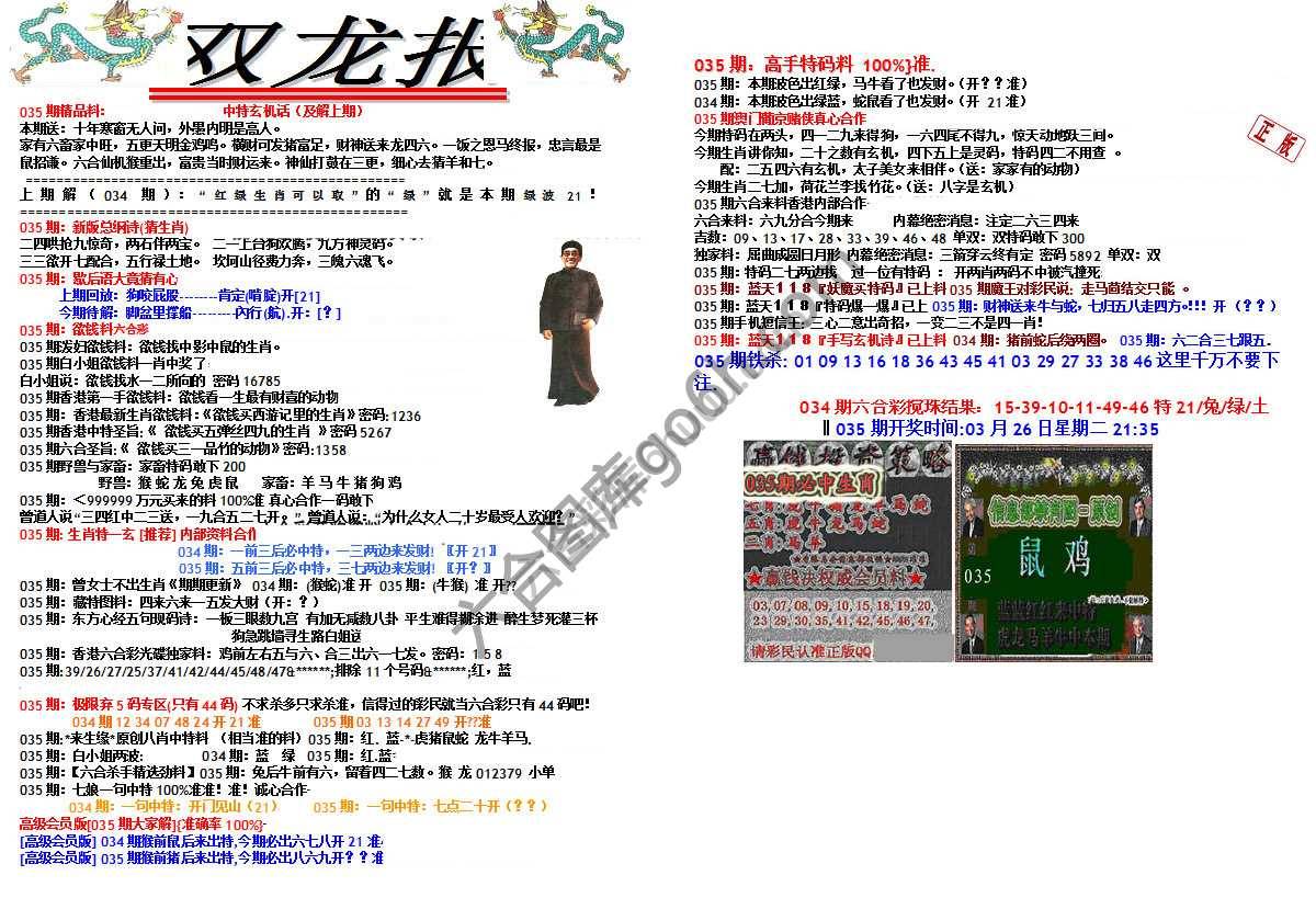 双龙报
