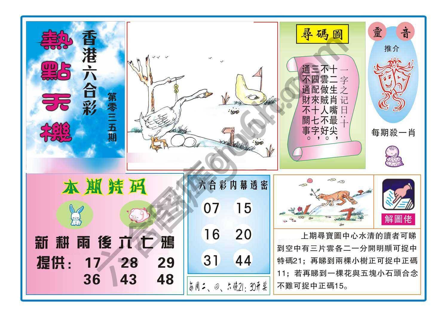 热点天机