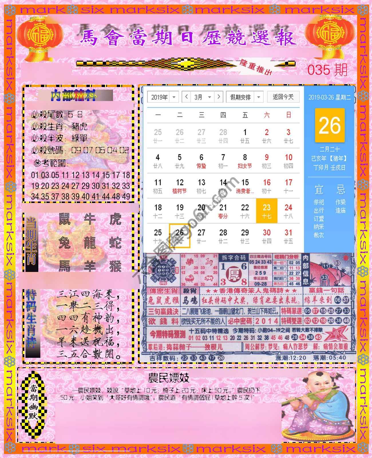 日历精选报