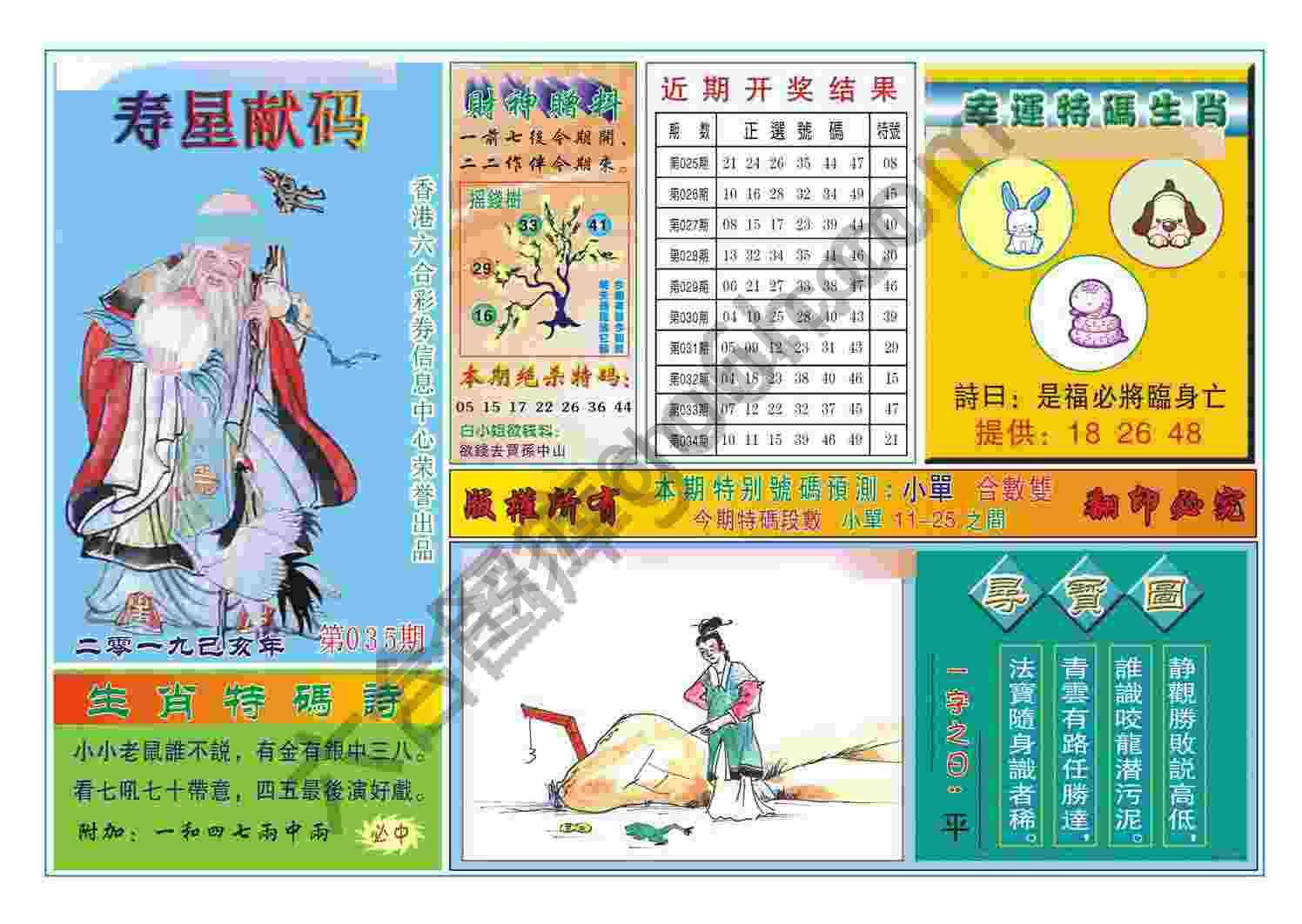 寿星献码
