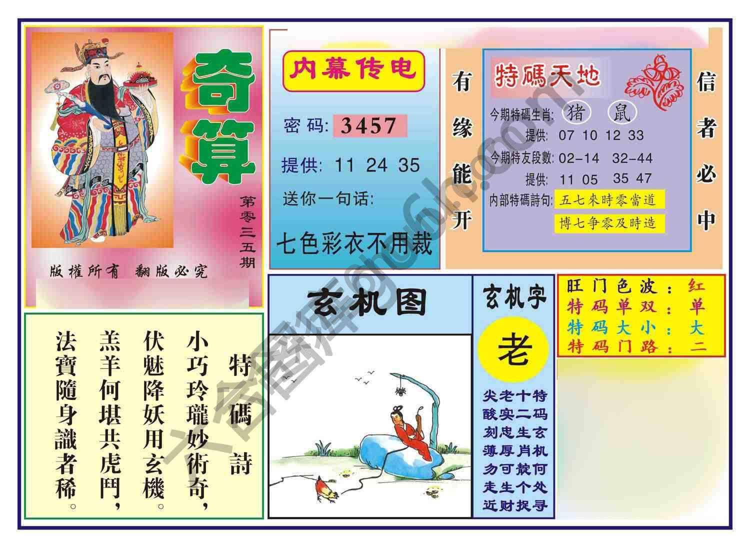 奇算