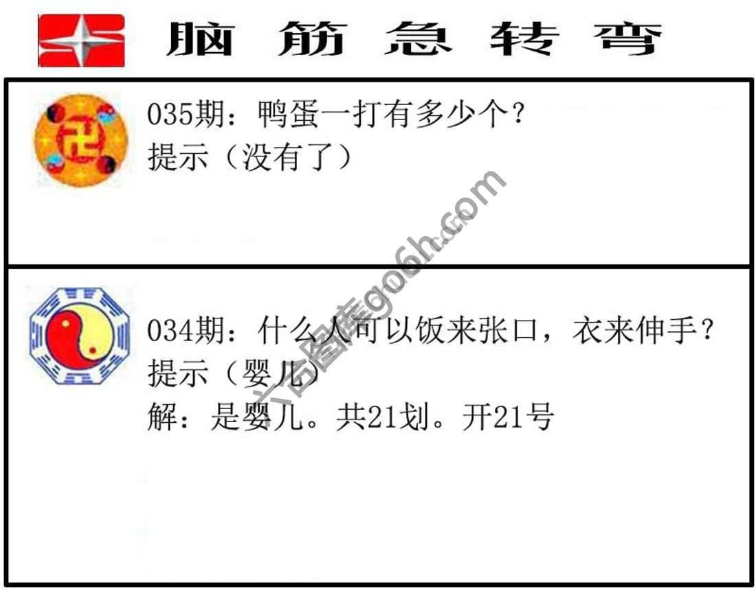 脑筋急转弯
