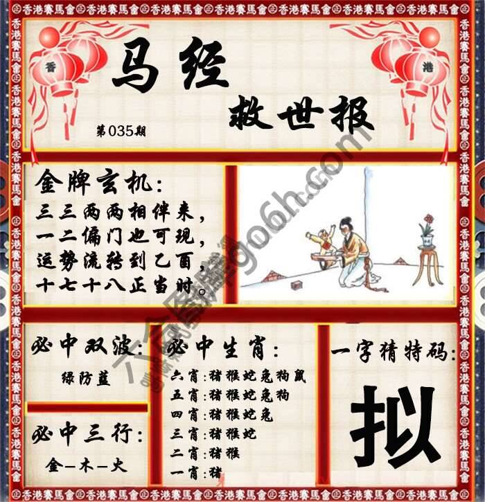 马经救世报