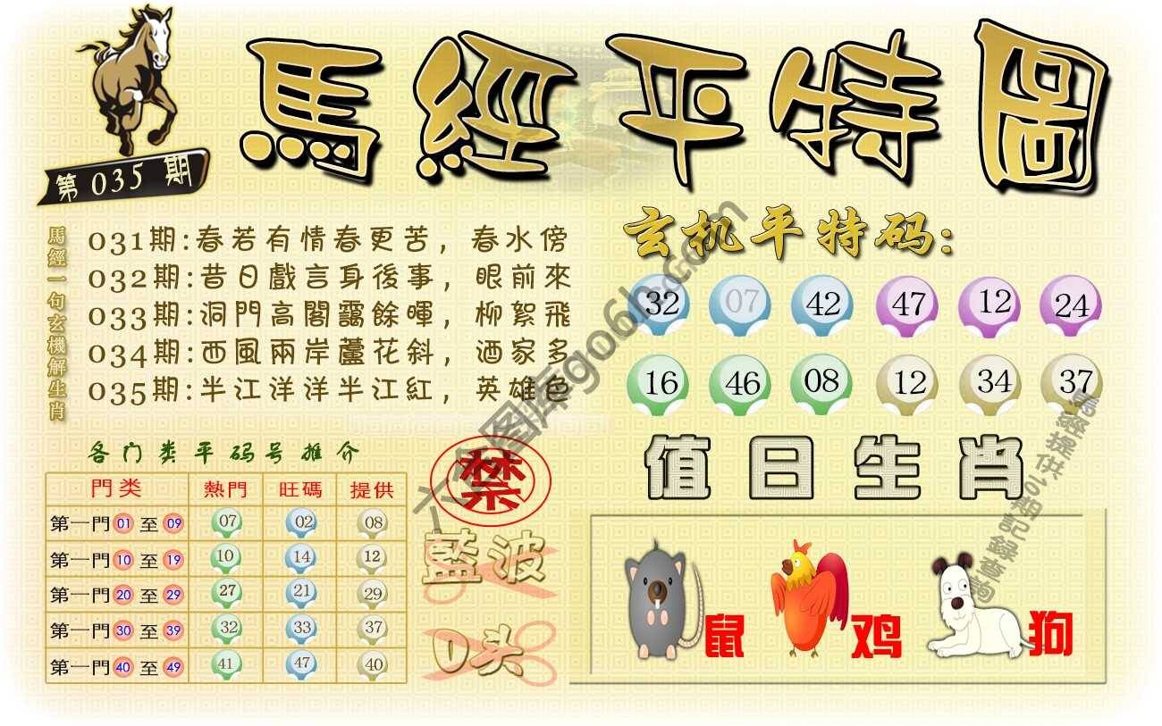 马经平特图