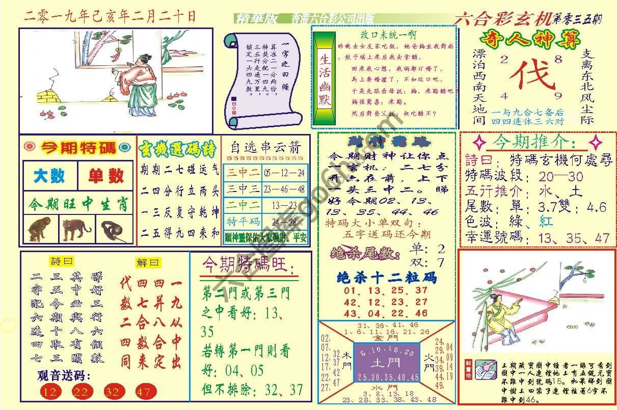 六合玄机(精华版)