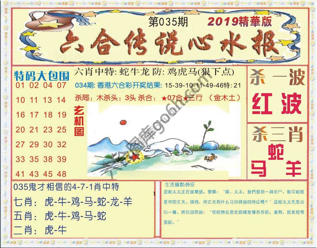 六合传说心水报