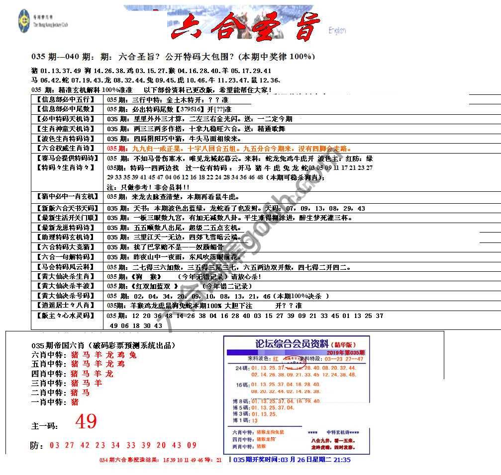 六合圣旨